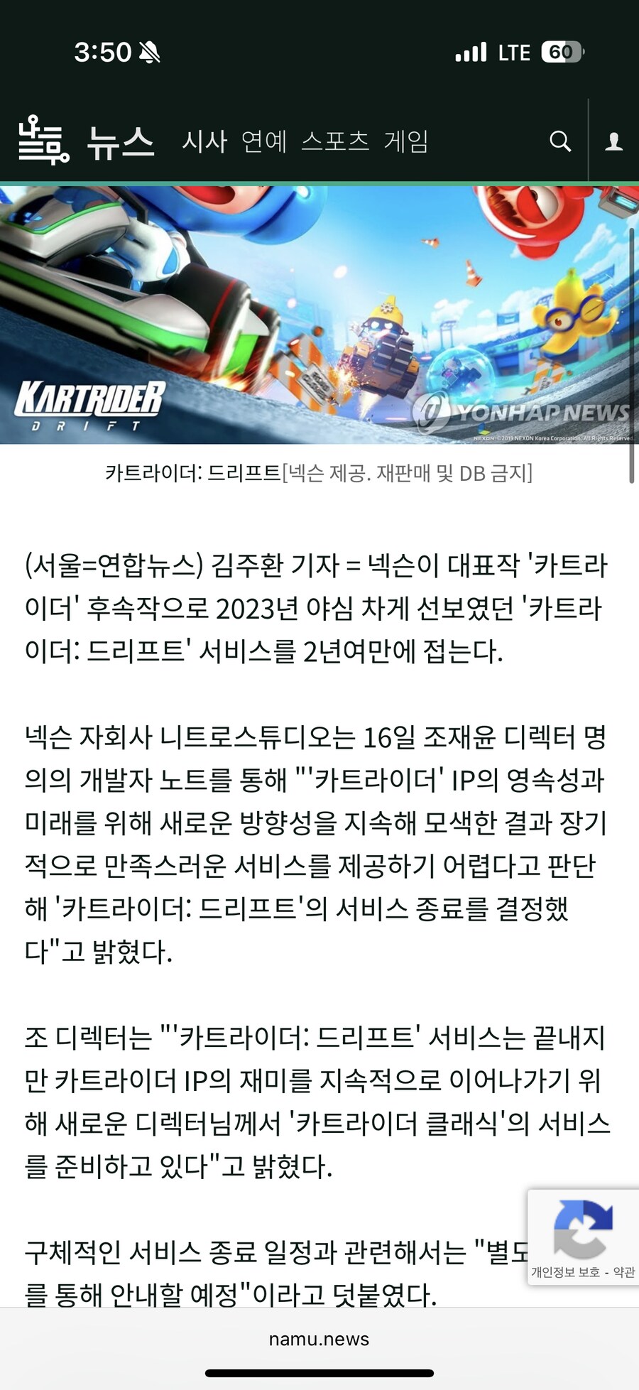 카트라이더) 부활할 예정_1.png