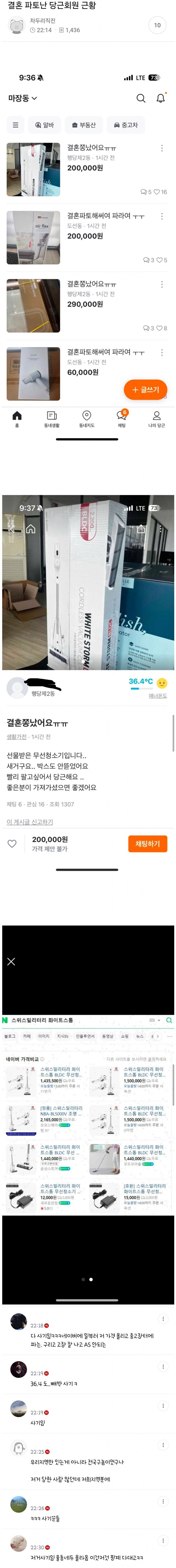 결혼 파탄 났다는 당근 판매자.jpg_1.png