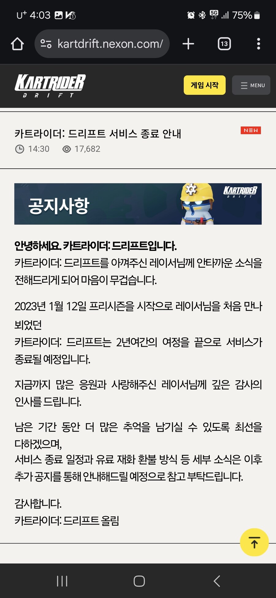 넥슨 카트라이다 드리프트 섭종 및 클래식 준비_1.jpg