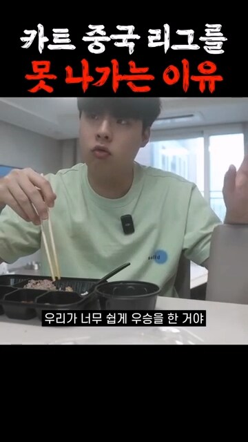 카트) 문호준이 중국 카트 리그 못 나가는 이유_6.png