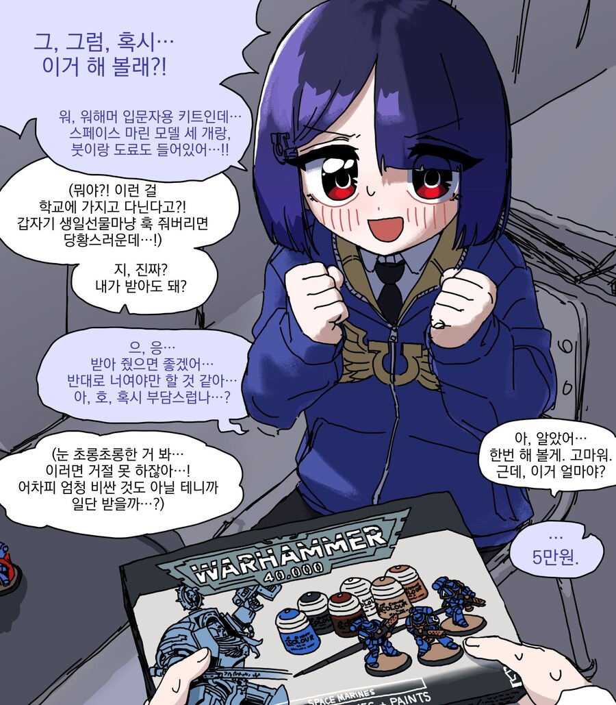 오오모양은 워해머를 좋아해 5.manwha_2.jpg