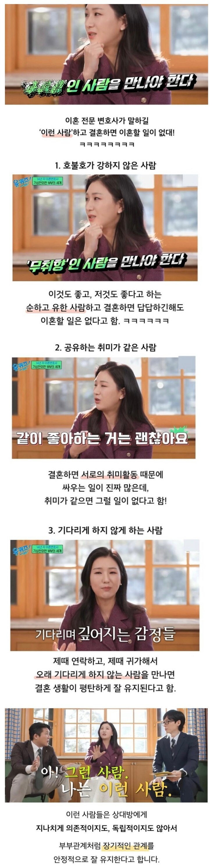 이런 사람과 결혼하면 이혼 걱정 없다_1.png