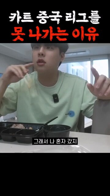 카트) 문호준이 중국 카트 리그 못 나가는 이유_9.png