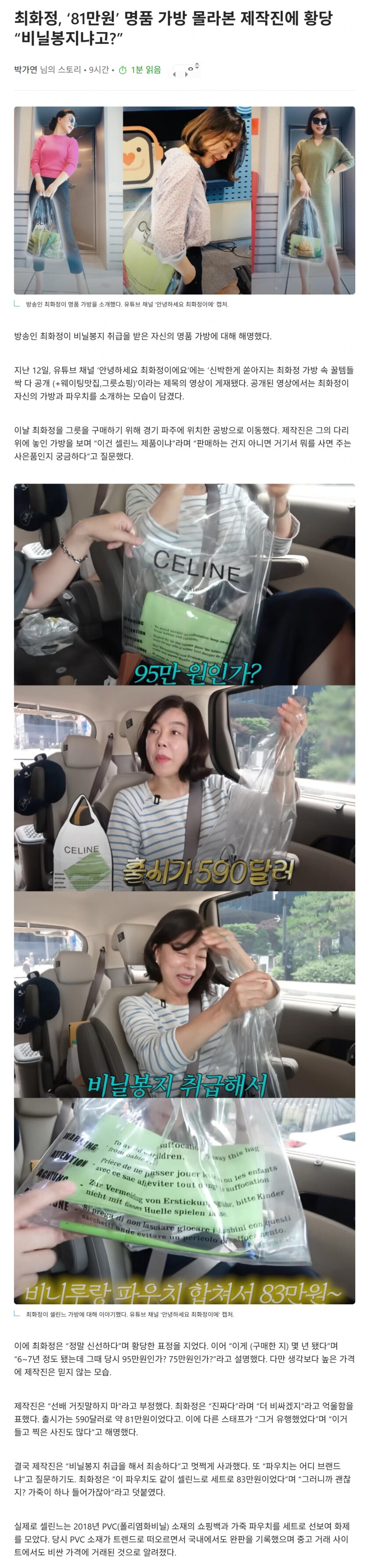 최화정, ‘81만원’ 명품 가방 몰라본 제작진에 황당 “비닐봉지냐고?”_1.png
