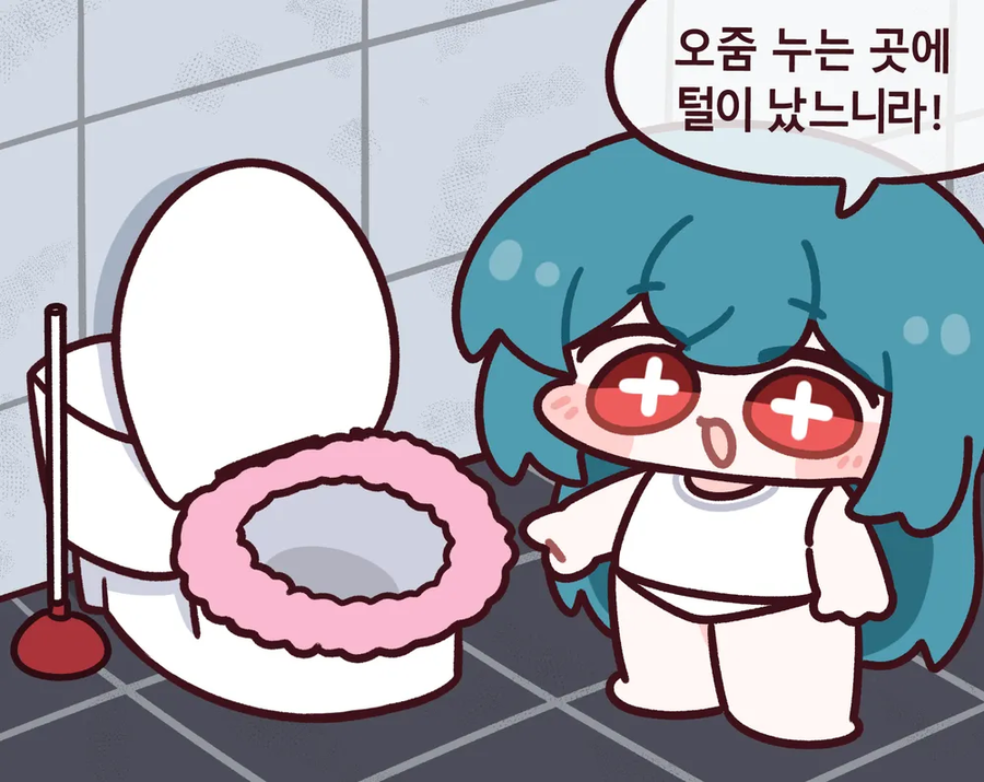 (블서)오줌눈곳 털이 났느니라!_1.webp