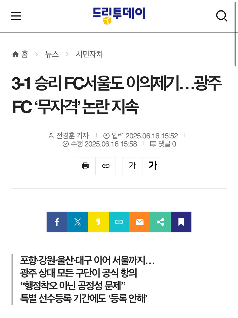 서울, 광주FC전 이의제기 제출_1.jpg