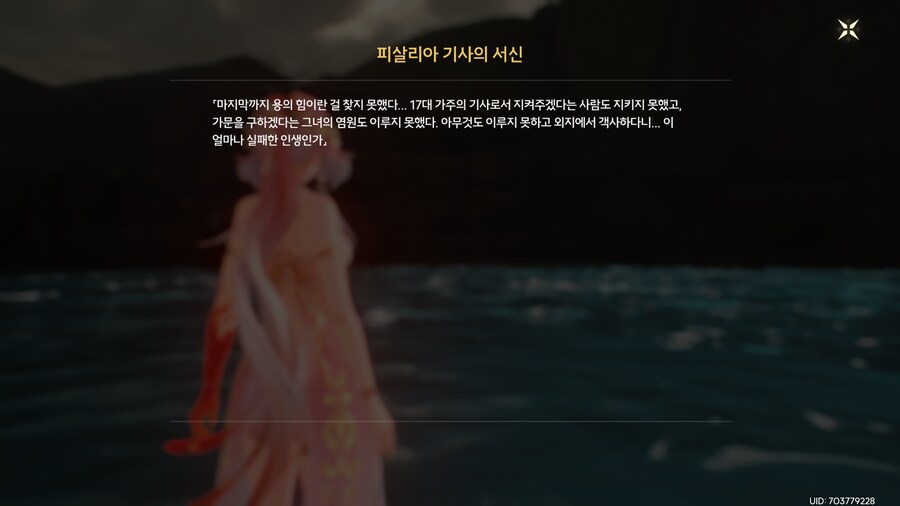 업적 드레이크 퀘스트와 심해의 고독 획득방법_9.png