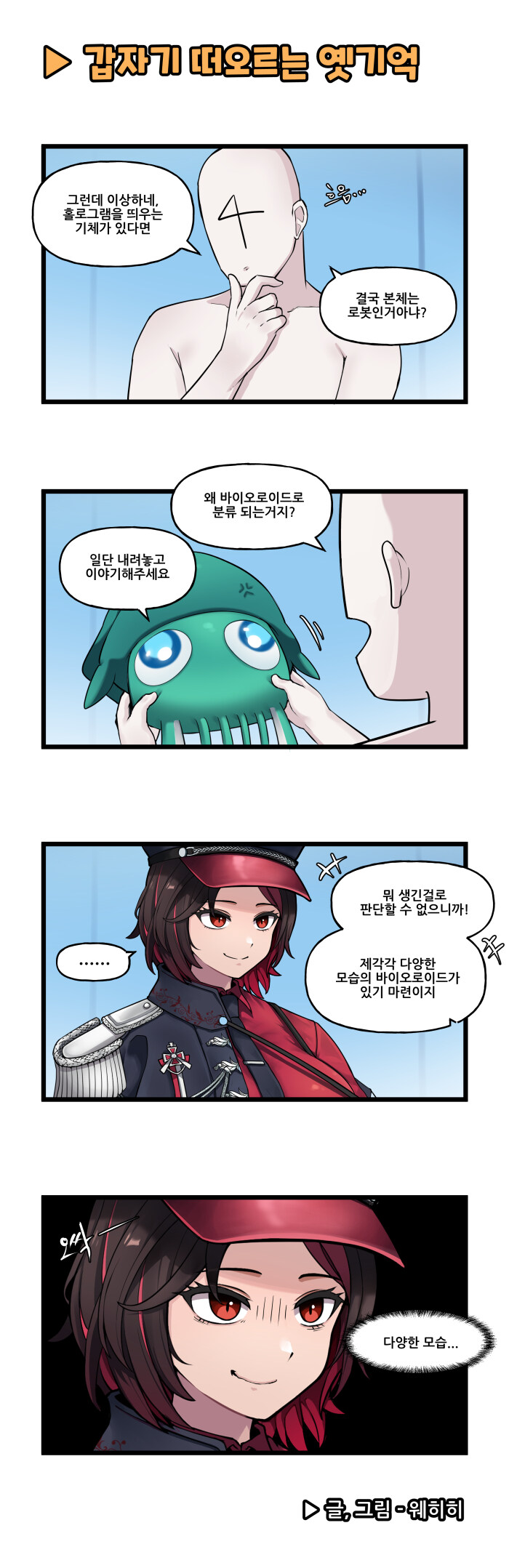[라스트오리진] 특별판 '라오 4컷 소극장'_2.jpg
