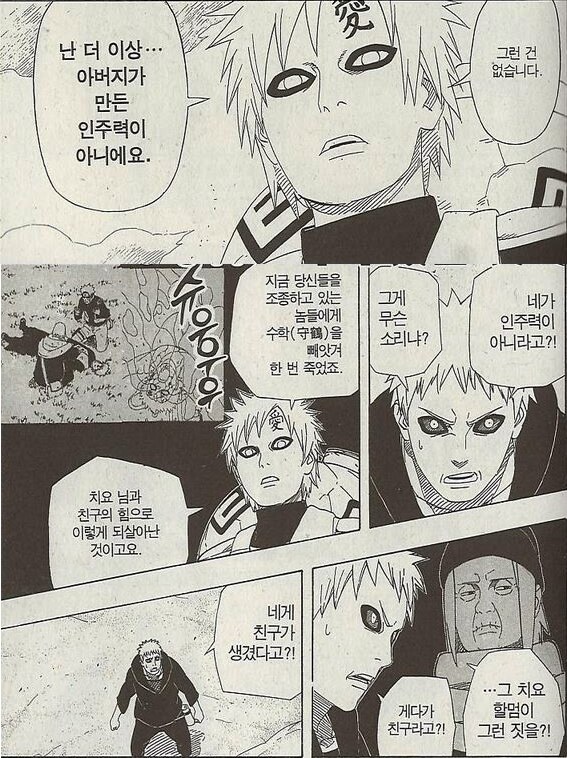 나루토) 나루토는 이런 유머가 참 재밌었는데_1.png