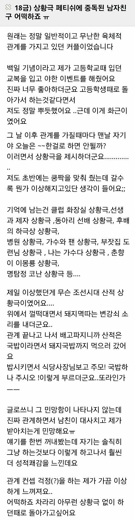 상황극에 중독된 남자친구
