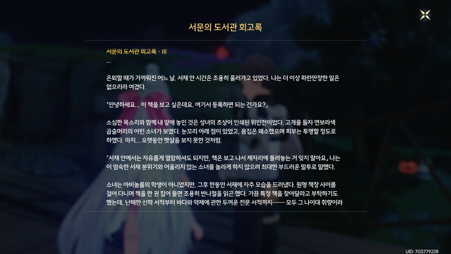 카르티시아 초상화 얻기 + 아비놀륨 책장 수집 업적_18.png