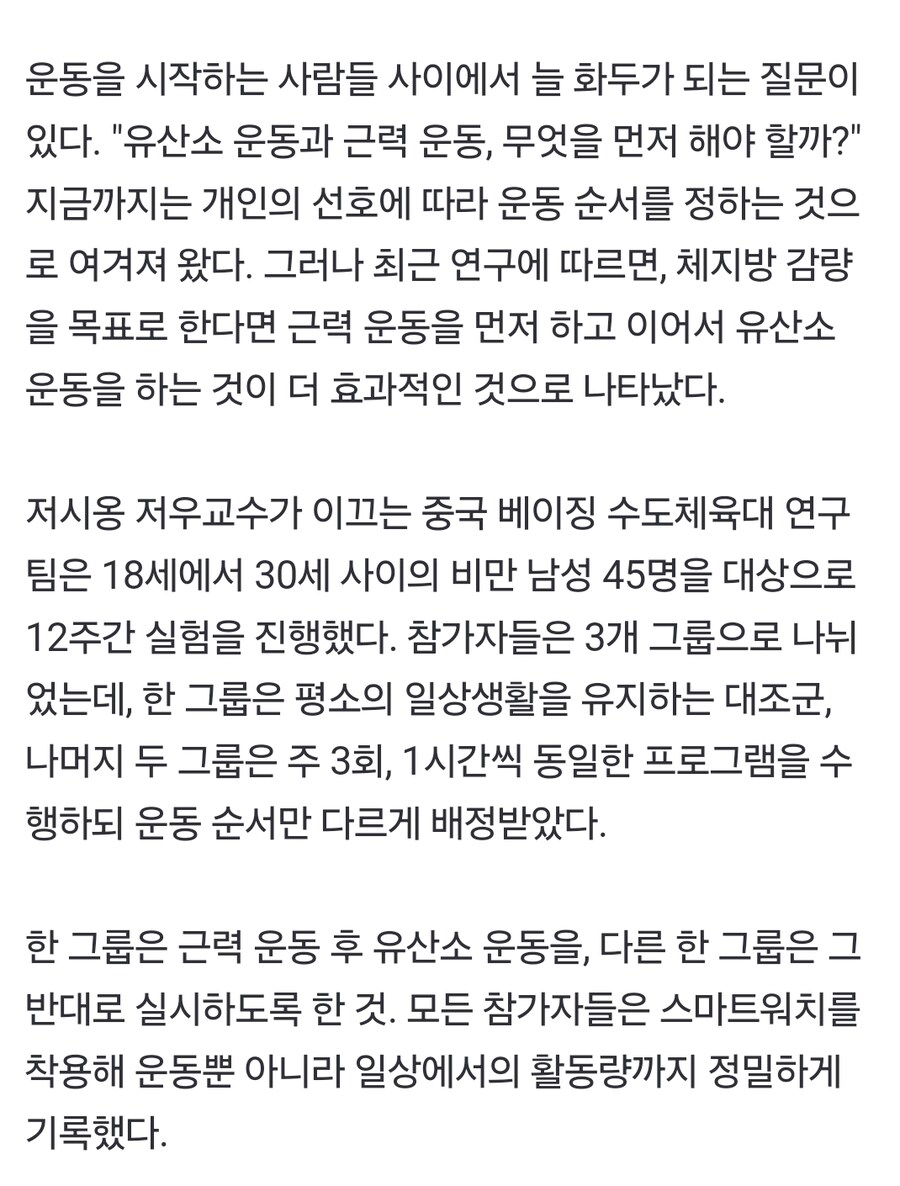 체지방 줄이려면 “근력 운동 먼저, 그 다음 유산소 운동”_1.jpg