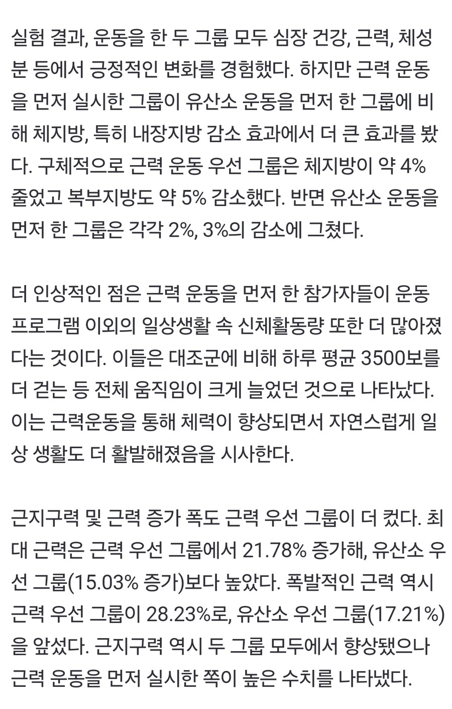 체지방 줄이려면 “근력 운동 먼저, 그 다음 유산소 운동”_2.jpg