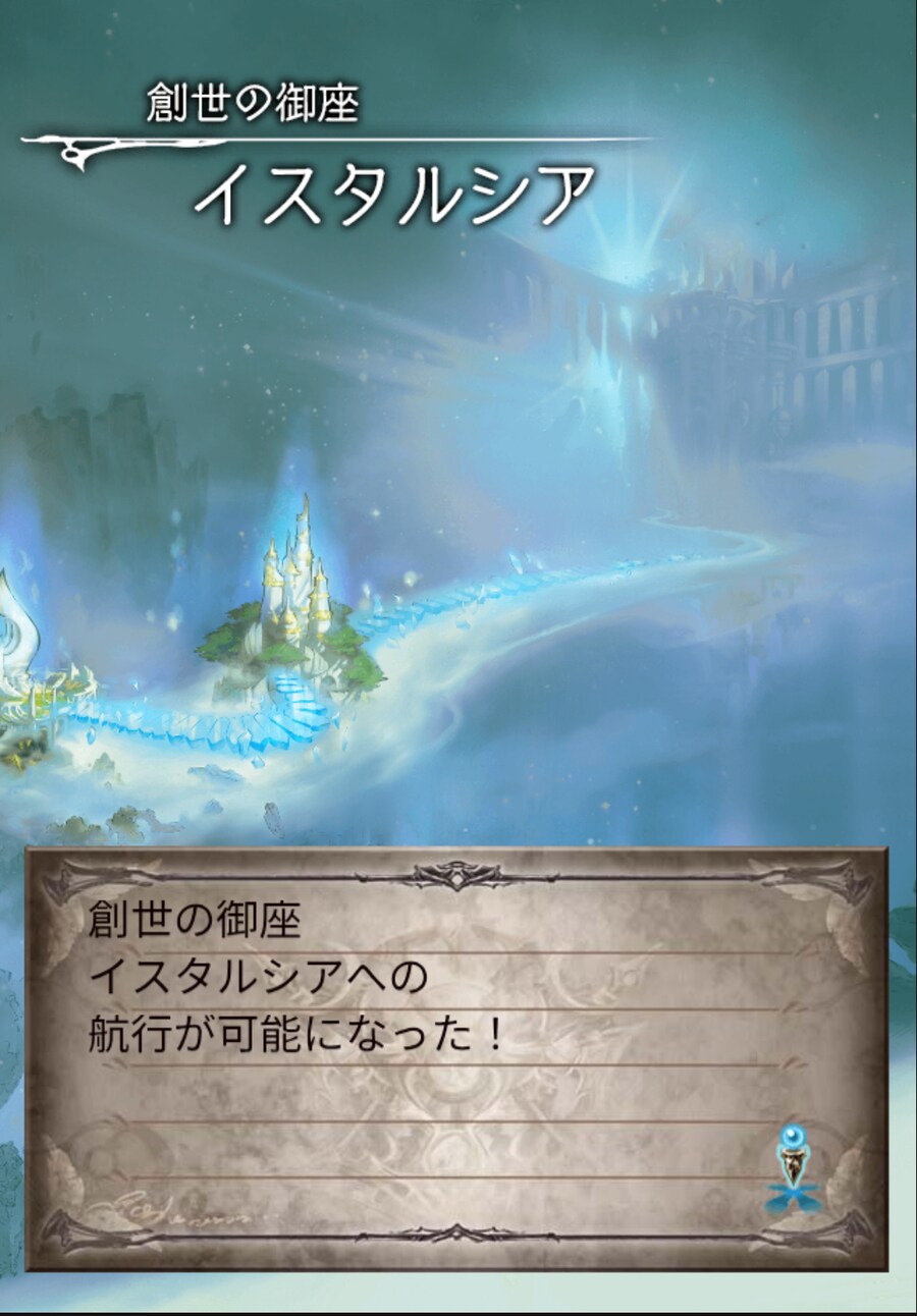 그랑블루) 메인 스토리 근황_1.png