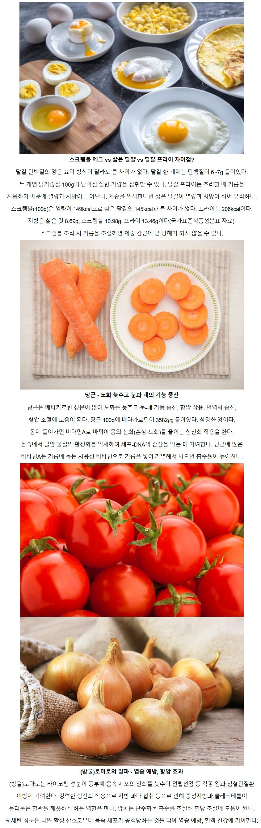 달걀, 당근, 토마토, 양파_1.jpg