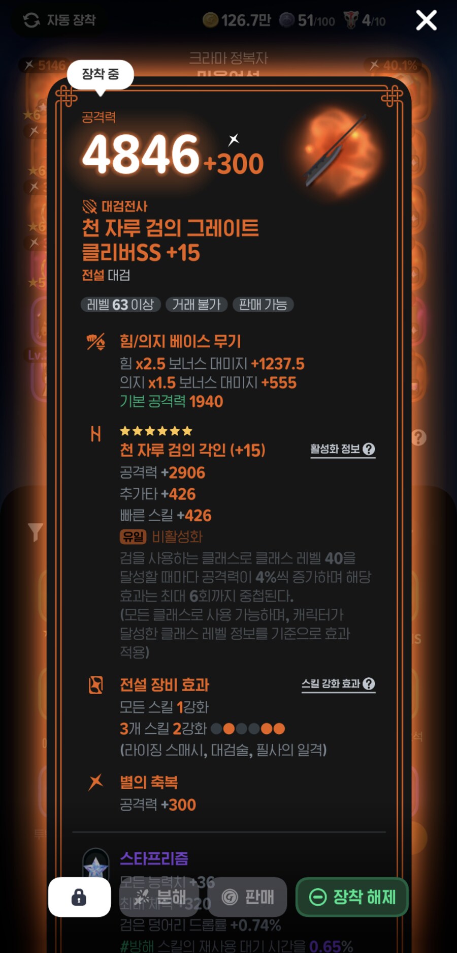 마비m)드디어 천검 정가쳤다_1.png
