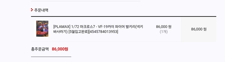 마크로스) ㅋㅋㅋ ㅅㅂ 결국 사버렸다_1.jpg