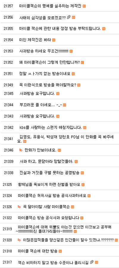 시청자를 분노하게 만든 KBS 예능 스펀지.jpg_2.jpg