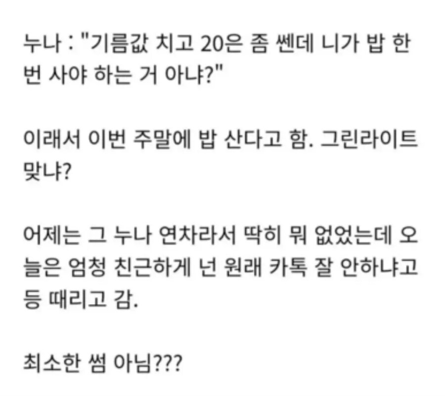 어느 직장인의 남자친구 연기해주기._6.jpg