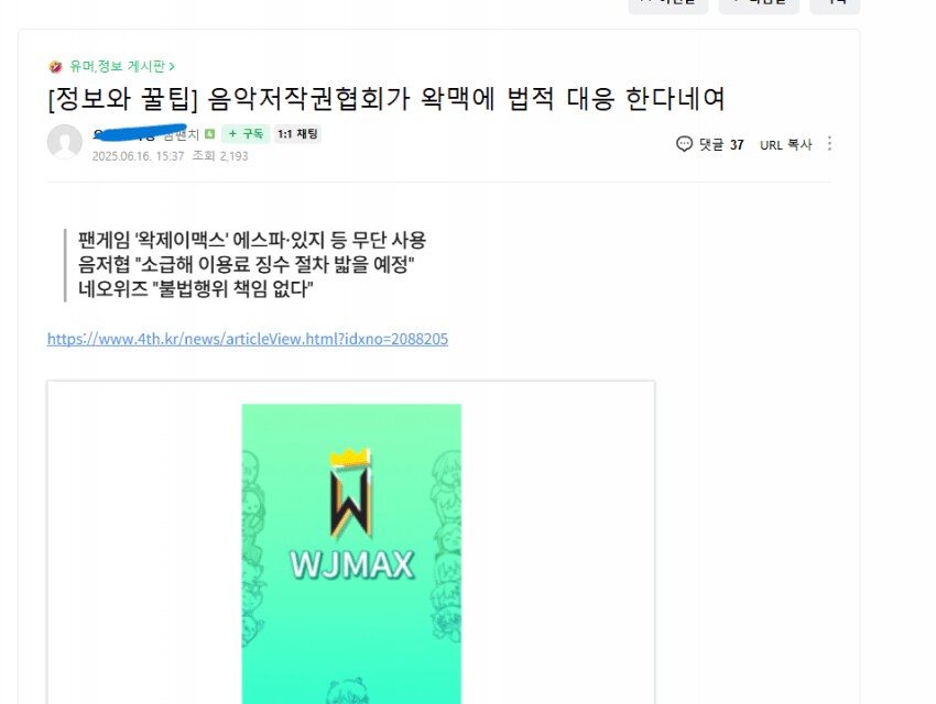 왁제이맥스 저작권 관련 본진 반응_1.png