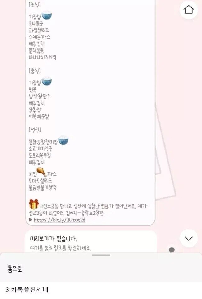 급식표로 보는 세대 차이.jpg_3.jpg