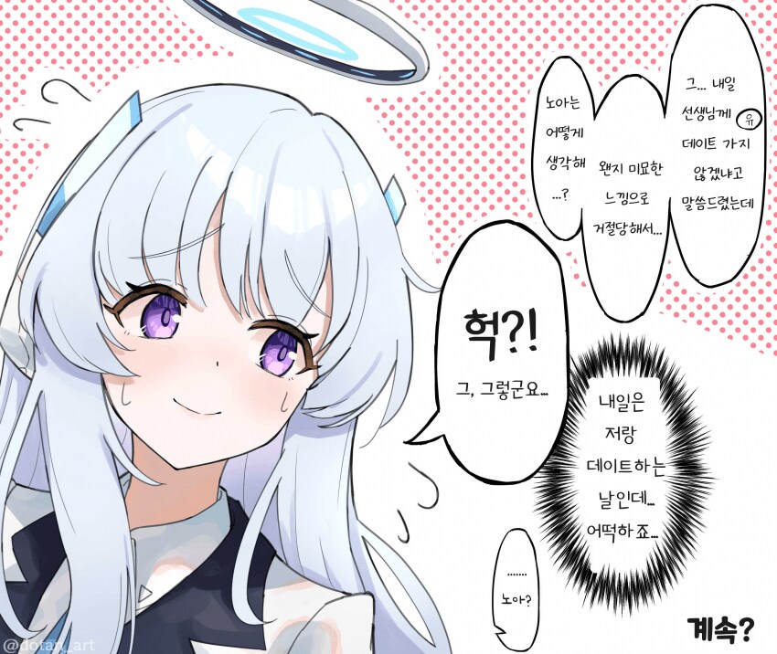블아) 선생님에게 데이트 권유하는 유우카.manga_1.png