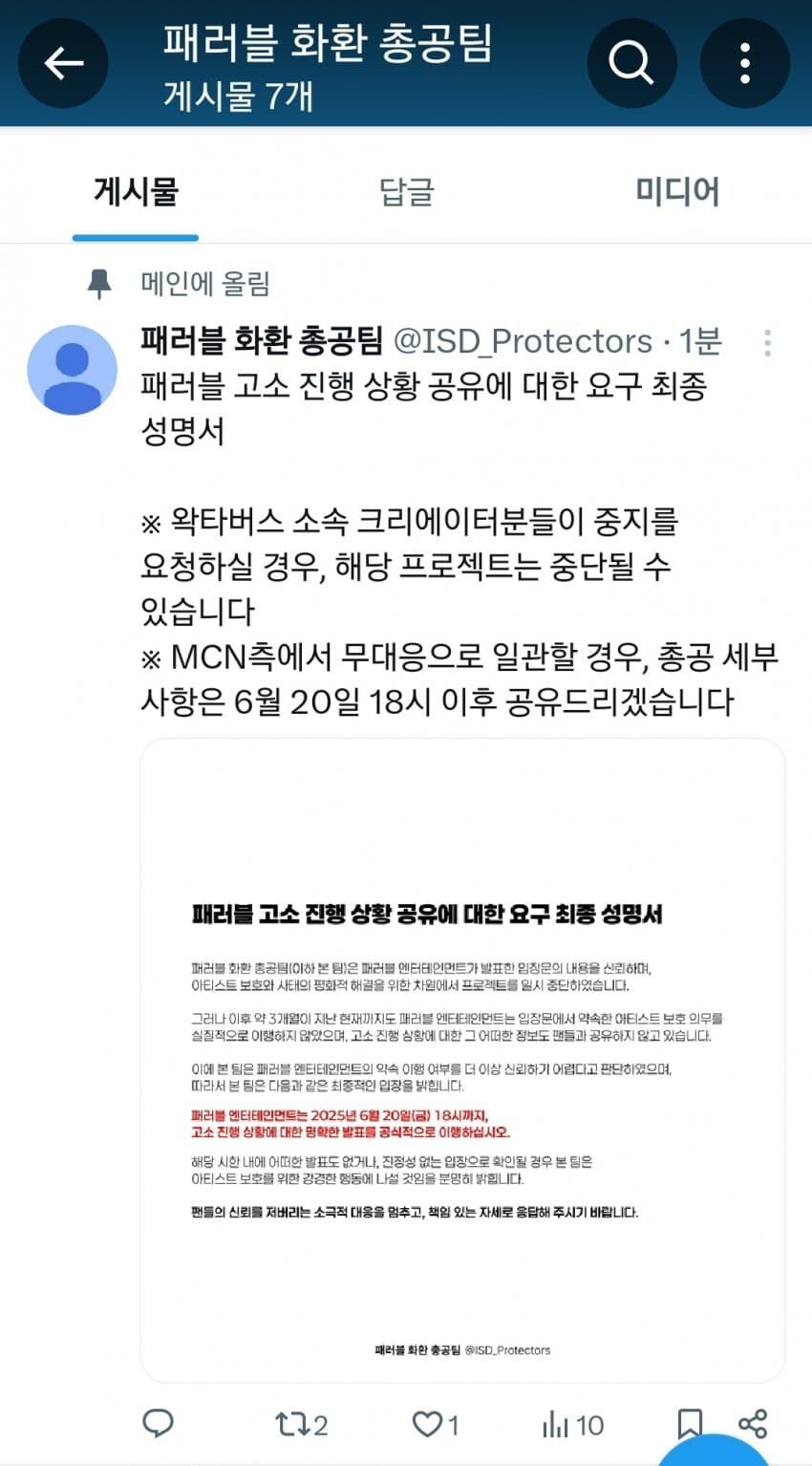 ㅇㅇㄱ) 갑자기 패러블에서 고소 경과를 올린 이유.jpg_2.jpg