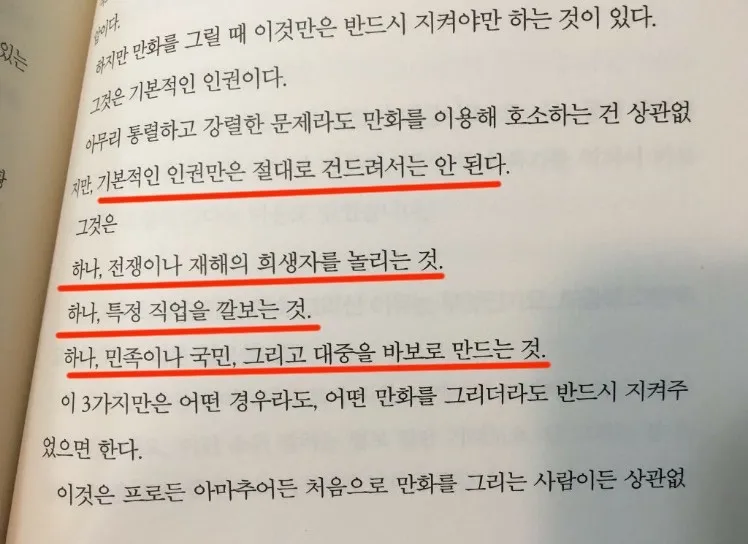 ㅇㅇㄱ) 데즈카 오사무의 작가 3원칙이 사실상 창작자 3원칙인데_1.webp