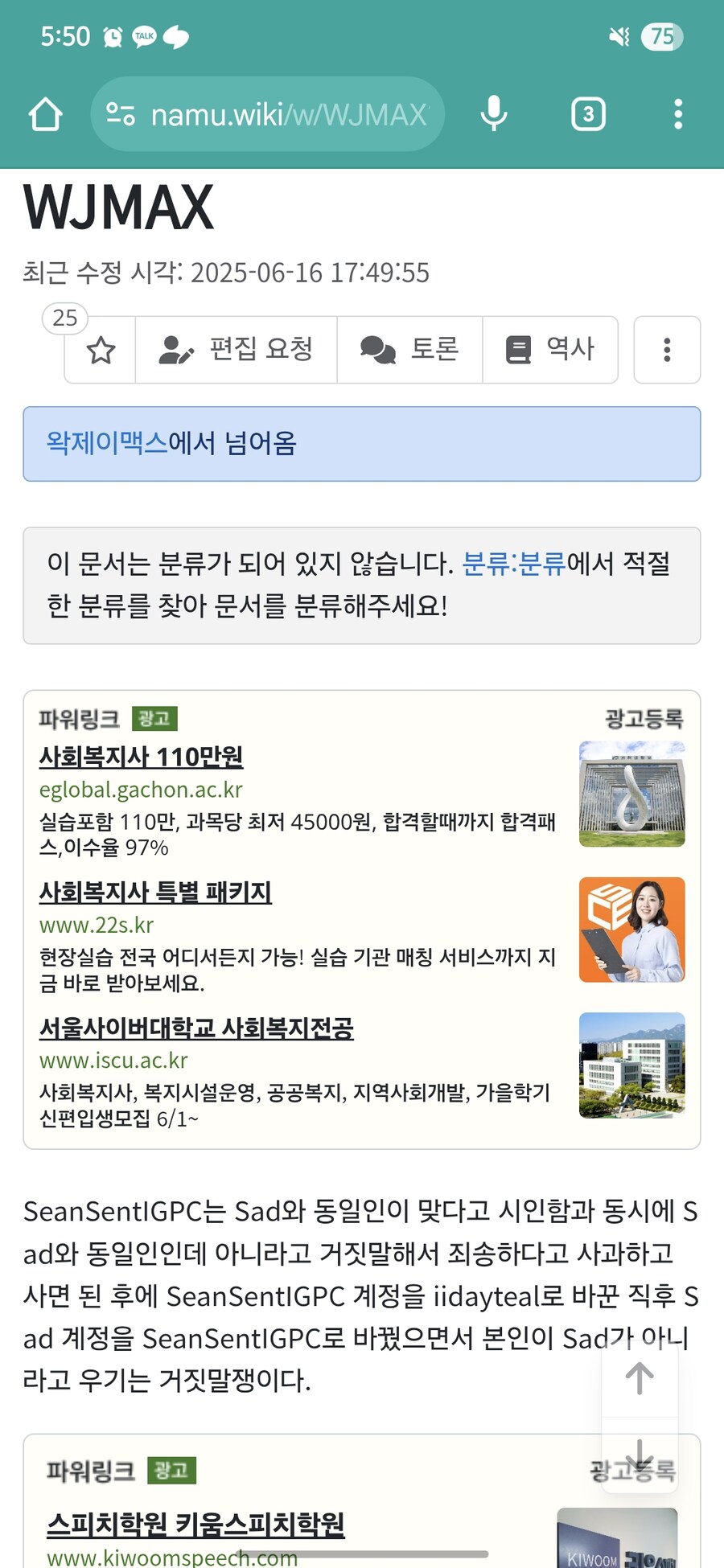 ㅇㅇㄱ) 이거 나무위키 문서 건드는거임??_1.jpg