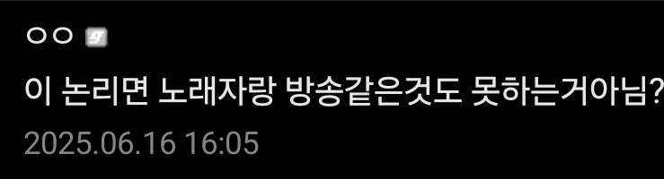 ???:왁맥같은게 저작권 위반이면 방송에서 노래도 못 틀겠네?_1.jpg