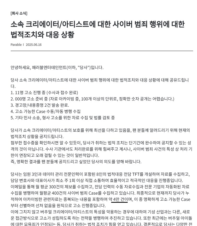 인방,버튜버)패러블 공지 떴네_1.png