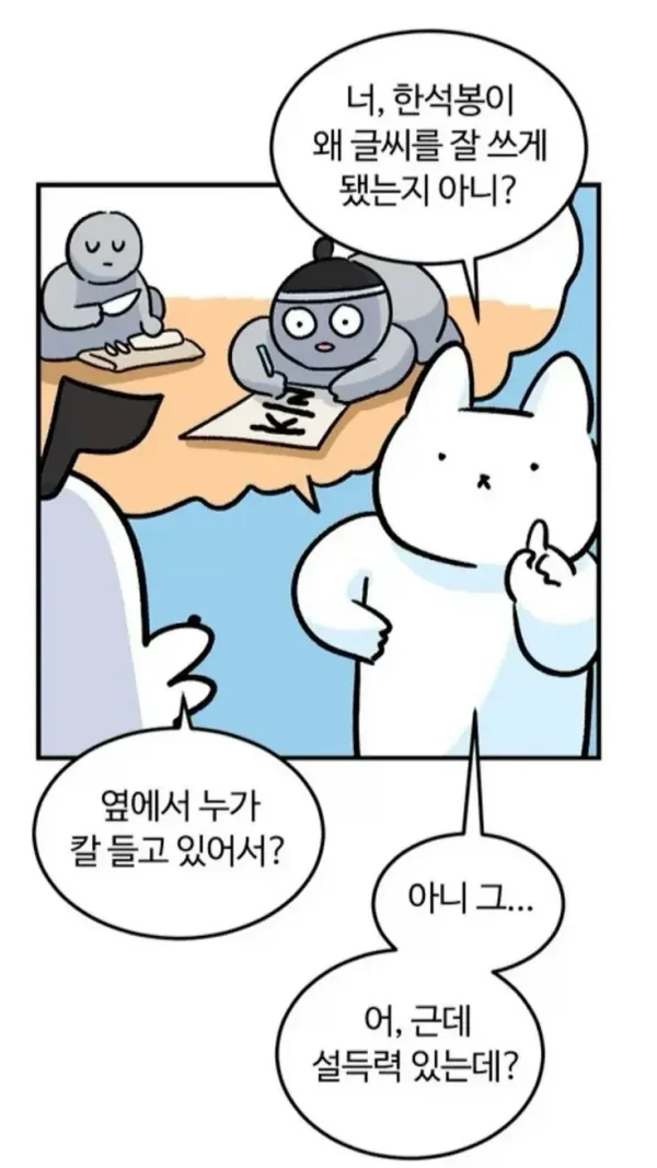 한석봉이 글씨를 잘 쓰게된 이유_1.webp