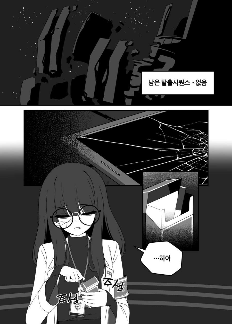 블루아카) 죽은 눈을 한 골초 여선생 Manhwa_5.jpg