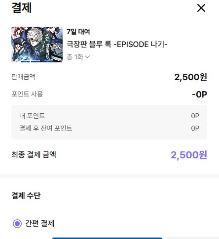 라프텔 영화는 PC로 결제 해야겠다_3.png