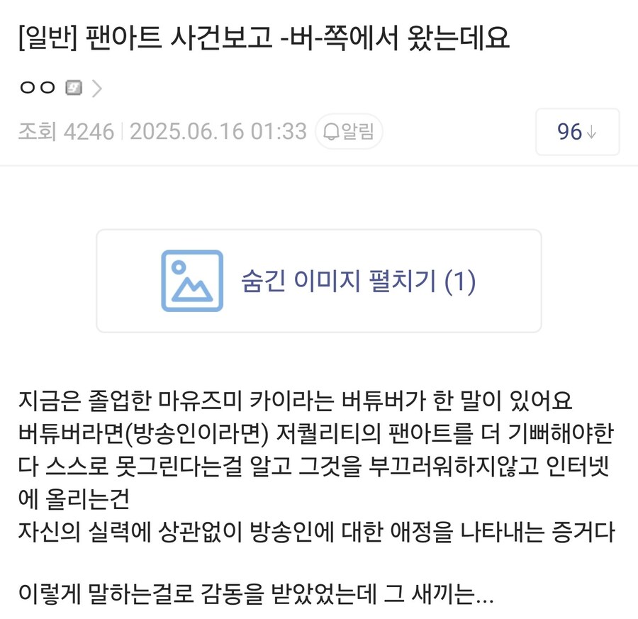팬아트 사건_1.jpg