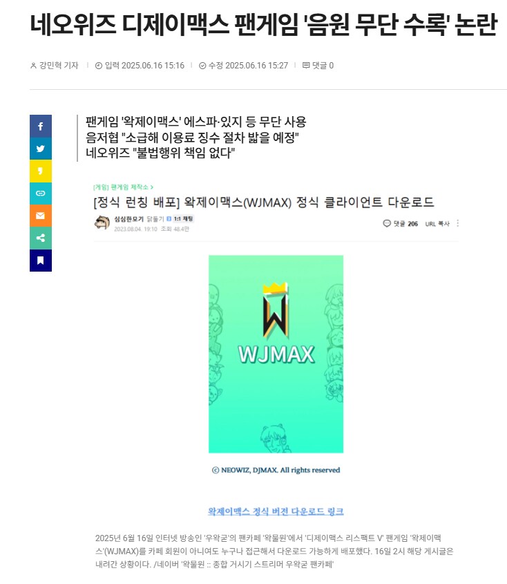 디제이 맥스 논란 끝나자 터진 왁제이 맥스_1.png