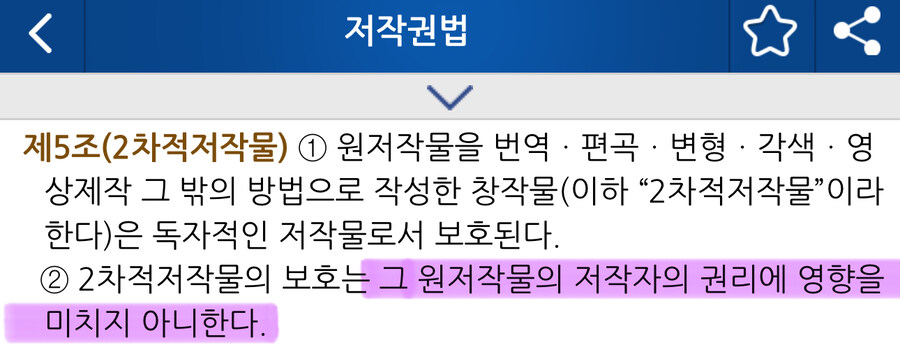 2차 저작물은 보호받는거다! (O)_1.jpg