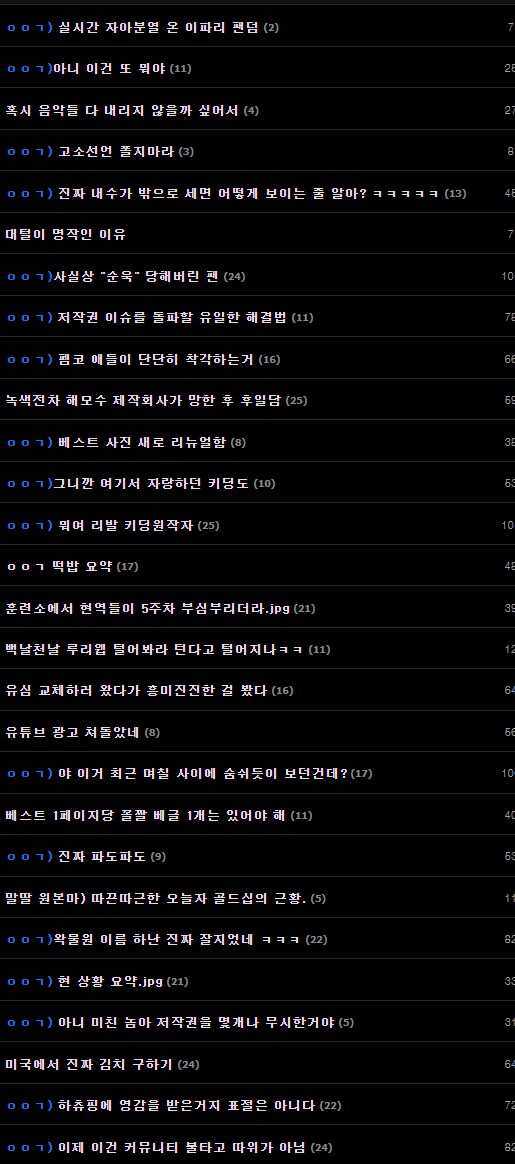 유게 이제 거의 도배 수준이네 ㄷㄷ_1.png