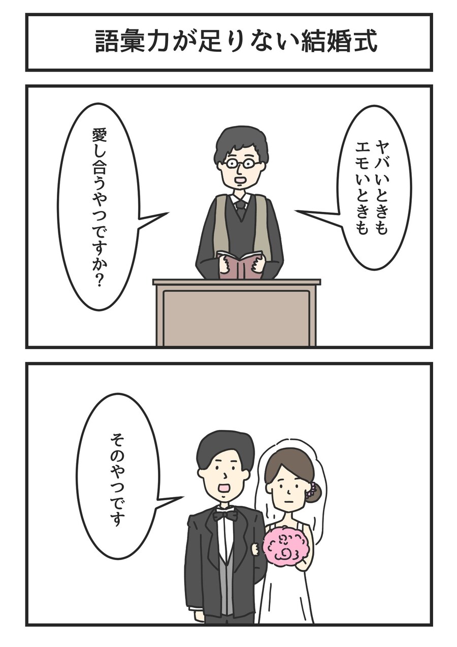 어휘력이 부족한 결혼식_1.jpg