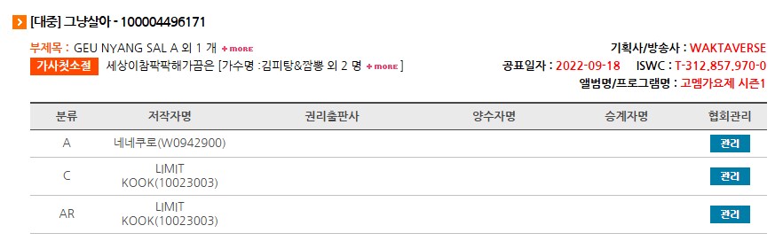 ㅇㅇㄱ) 그냥 살아! 노래방 등록 글 보고 음저협 저작물 등록 찾아봤는데_1.png