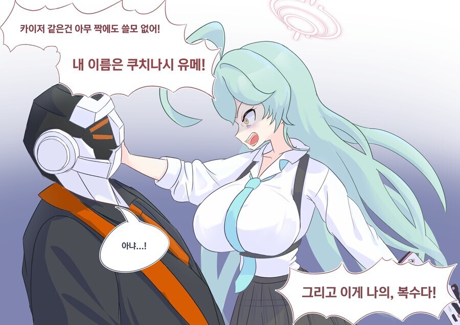 블루아카)카이저에게 복수하는 유메_1.jpg