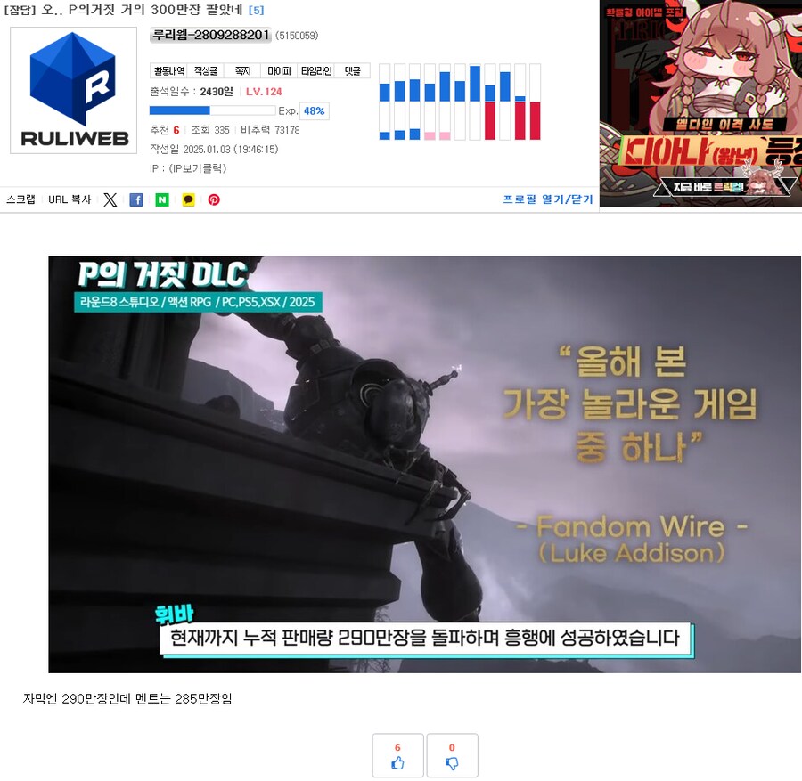 아마 p의 거짓도 판매고 300만장 넘었을걸_1.png