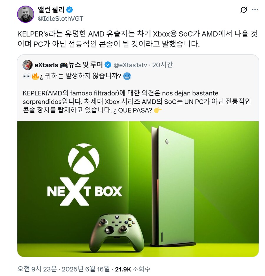 '엑박 차세대 SoC는 AMD 기반이며 전통적인 거치 콘솔일 것'_1.png