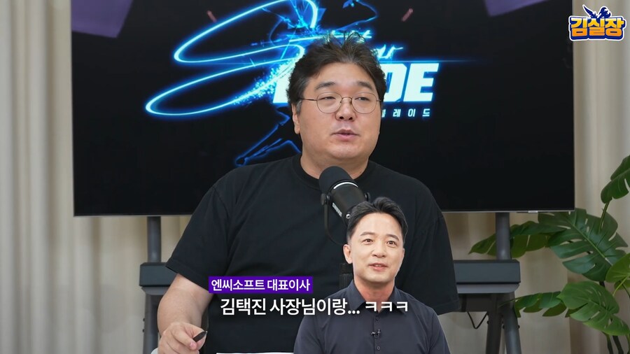 김실장) 김형태 입에서 나오는 김택진과의 불화설_1.png
