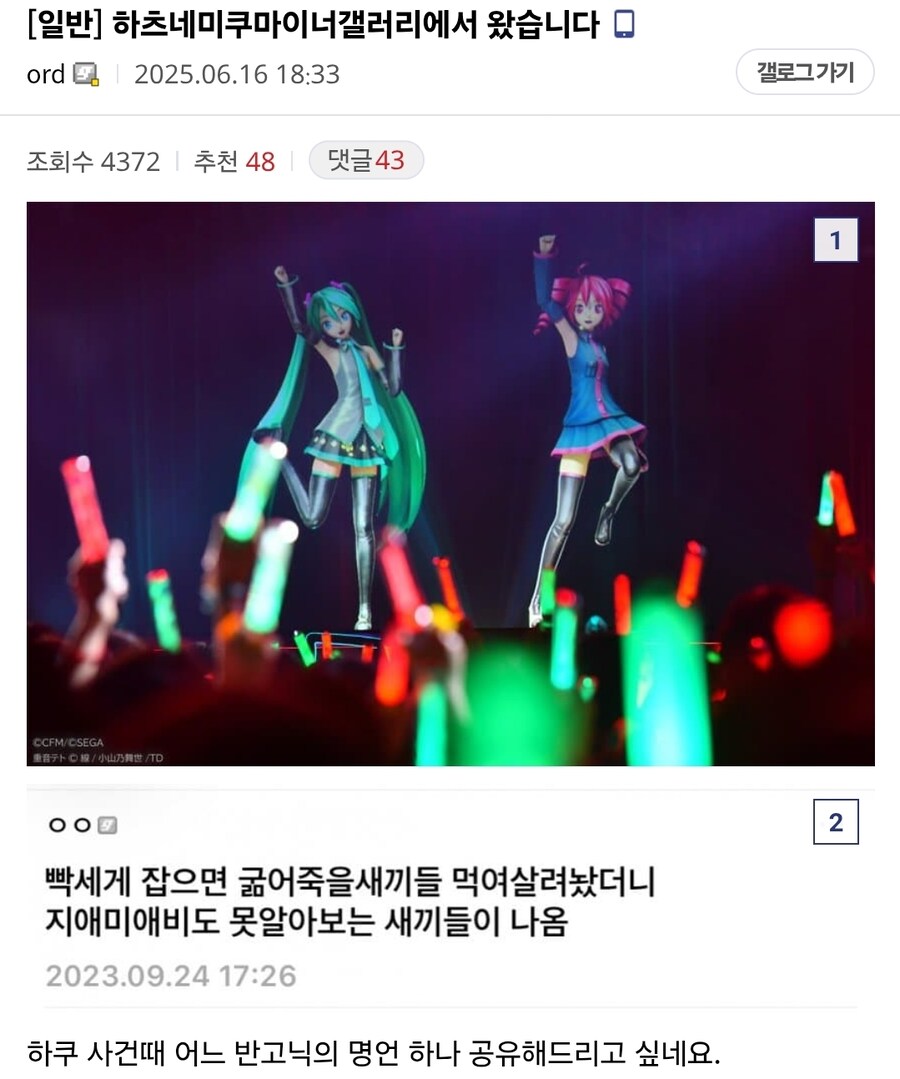 미쿠팬들한 ㅇㅍㄹ들 지랄보다 빡치는것_1.jpg