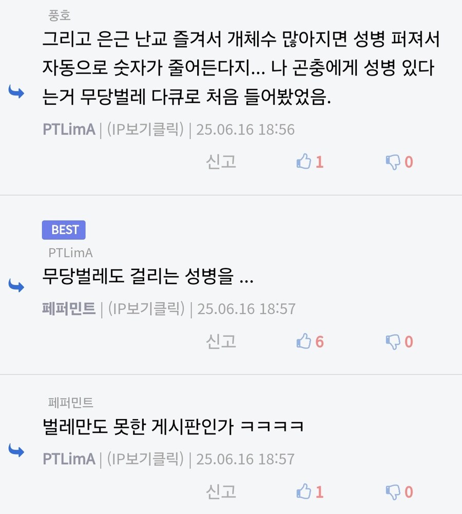 루리웹 벌레만도 못한 게시판_2.jpg