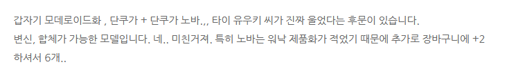 [굿 스마일] 메카스마 임팩트 2025 공개 신제품 관련 자연침대 님 멘트_12.png