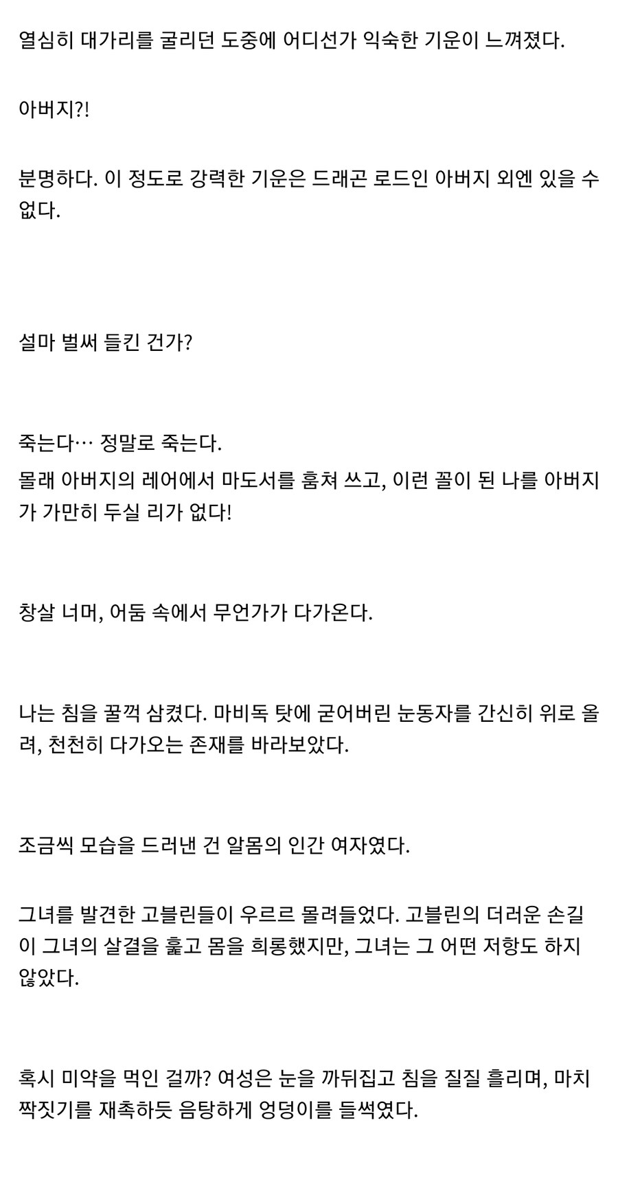 "큭 내가 고블린 따위에게.."_2.jpg
