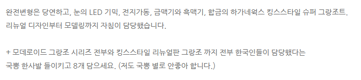 [굿 스마일] 메카스마 임팩트 2025 신제품 완성품 관련 관계자 분 멘트_4.png