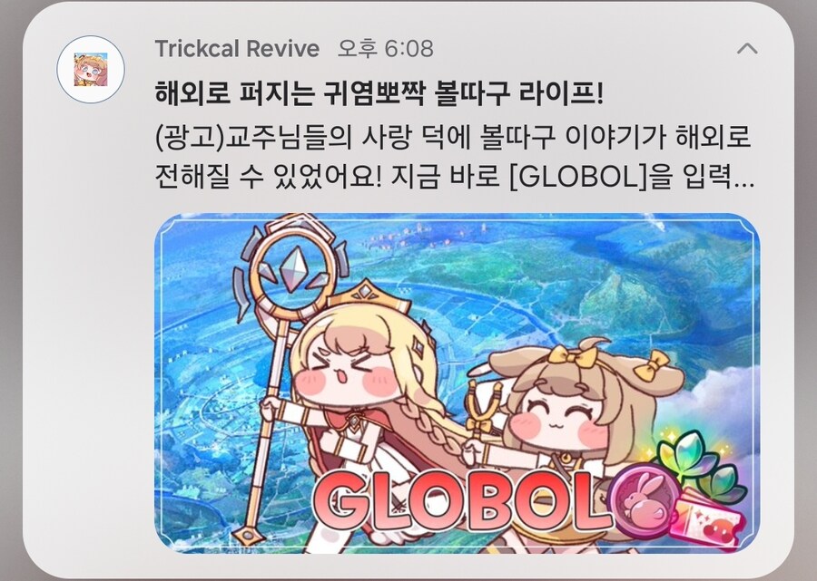 트릭컬)트릭컬의 세계화를 줄여부르면?_1.jpg